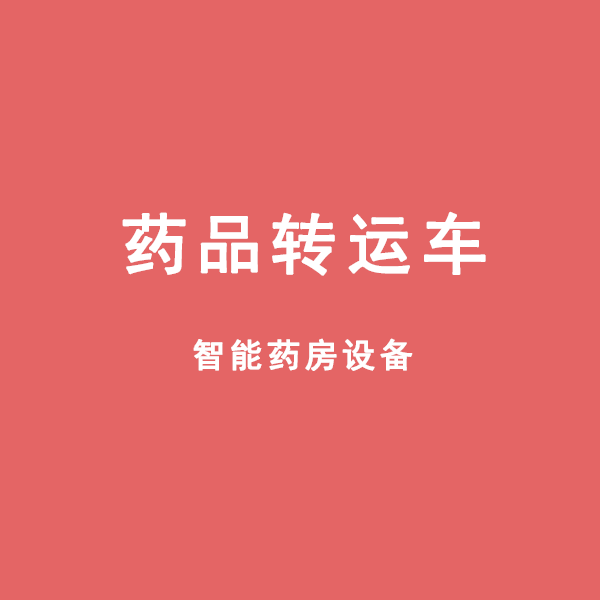 医疗12